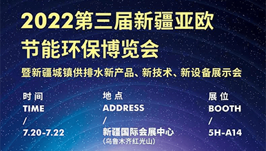 展會動態(tài)丨麥克傳感邀您參加新疆城市供排水展會，7月20-22日見！ 